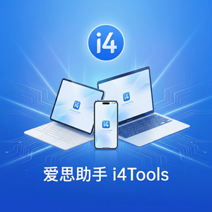 爱思助手联系人格式转换教程