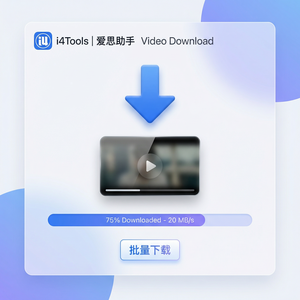 爱思助手iPhone音频设置备份教程