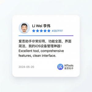 爱思助手iPhone地图路线数据备份教程
